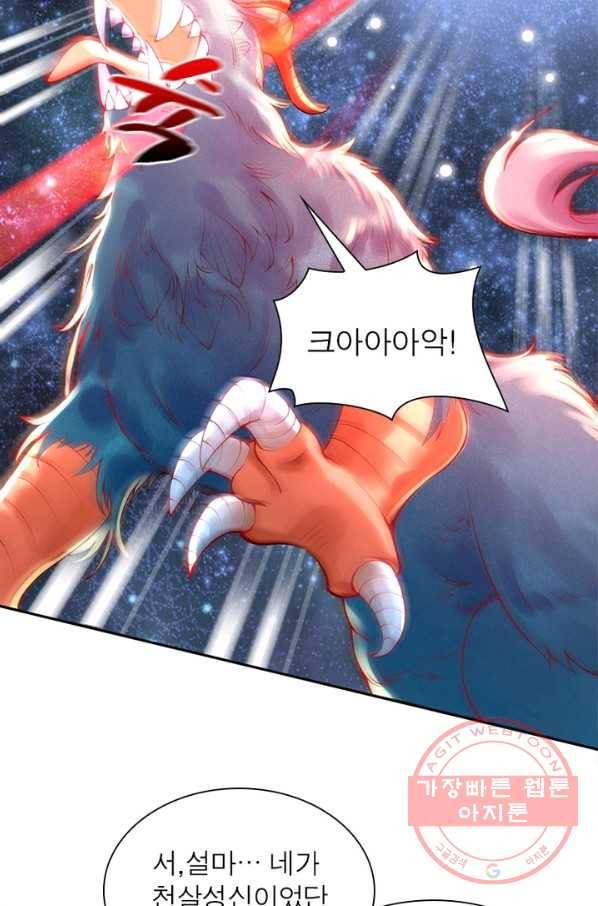역천사신 157화 54