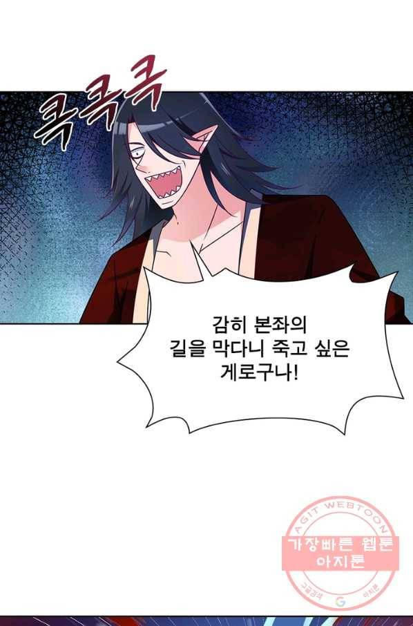 인생 3회차 스승님 44화 4