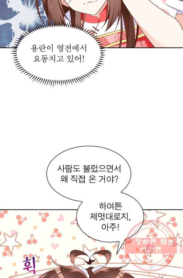 인생 3회차 스승님 44화 15