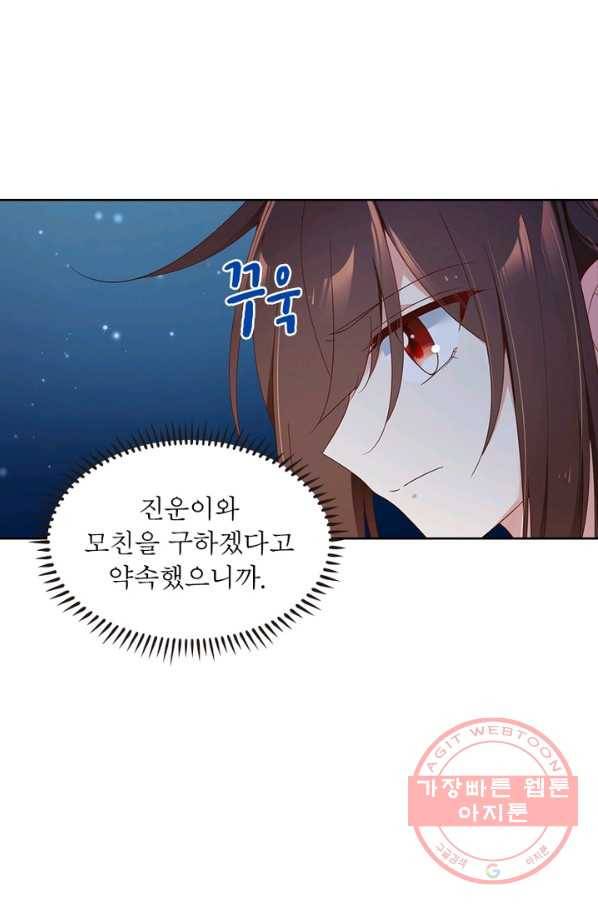 인생 3회차 스승님 44화 17
