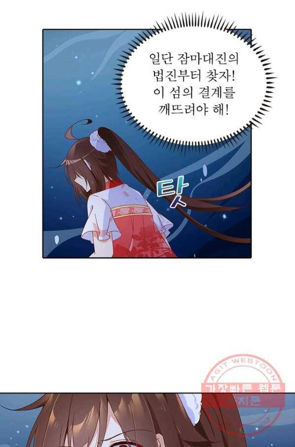 인생 3회차 스승님 44화 18