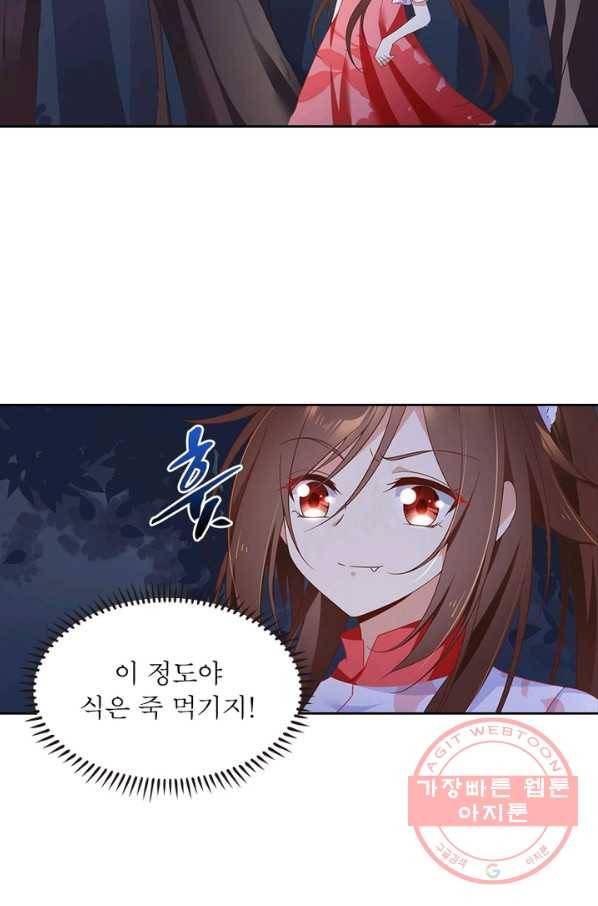 인생 3회차 스승님 44화 21