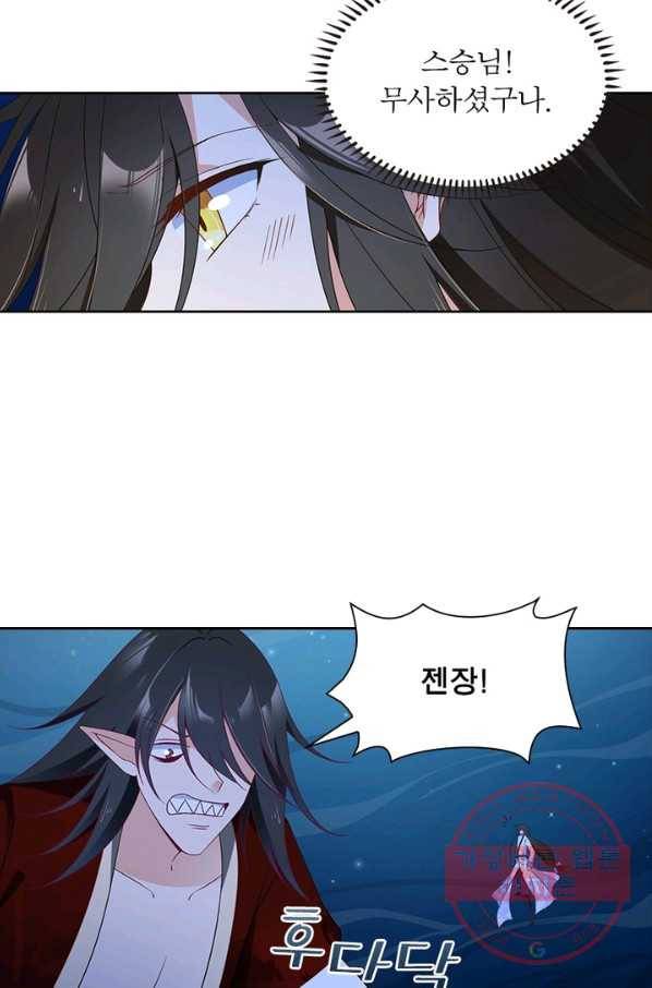 인생 3회차 스승님 44화 29