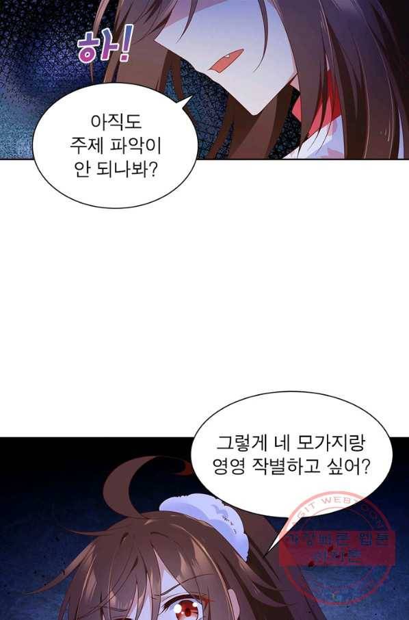 인생 3회차 스승님 44화 43
