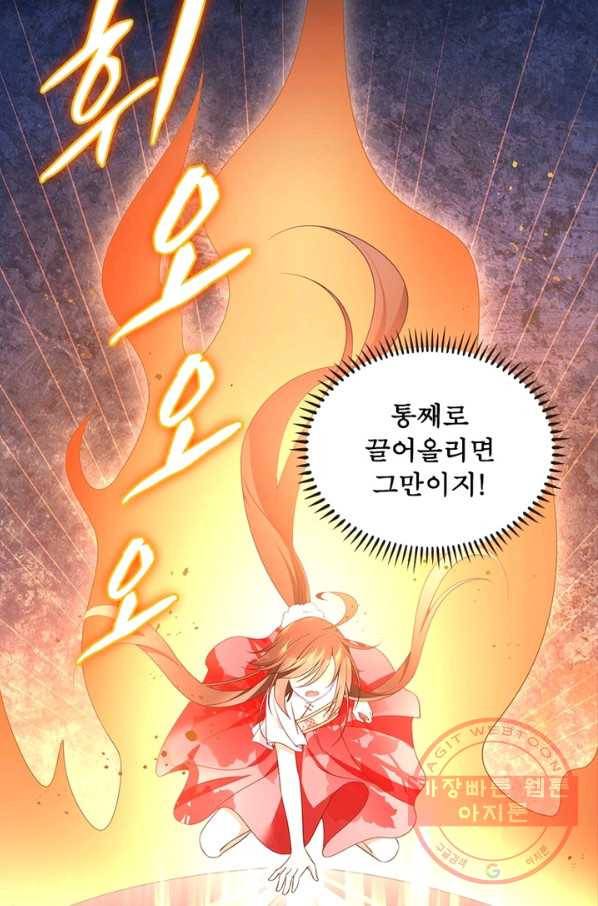 인생 3회차 스승님 44화 48
