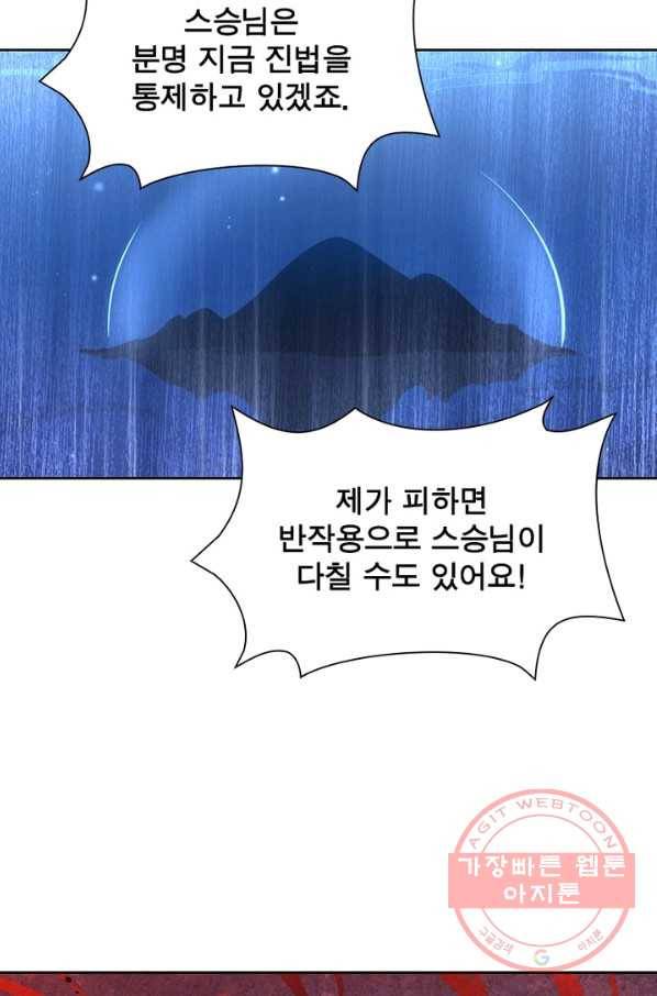 인생 3회차 스승님 44화 54