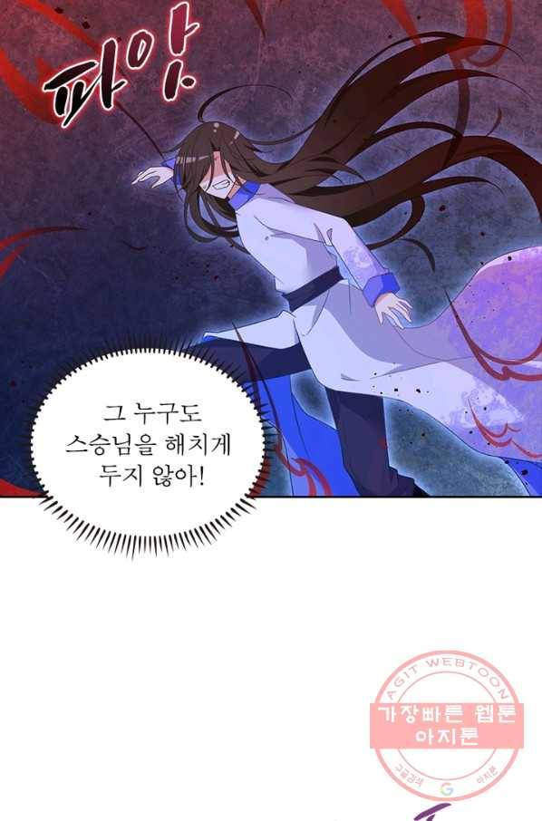 인생 3회차 스승님 44화 55