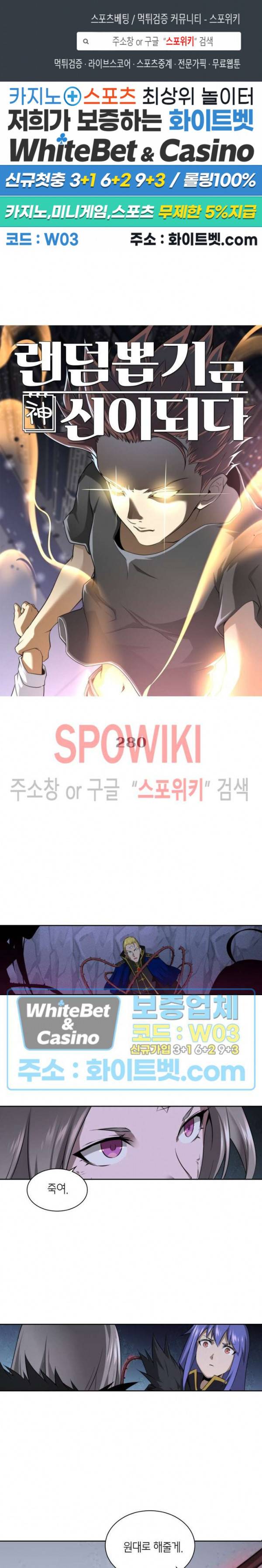 랜덤뽑기로 신이 되다 280화 1