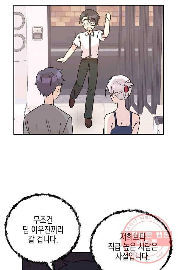 우리 삼촌은 월드스타 98화 4