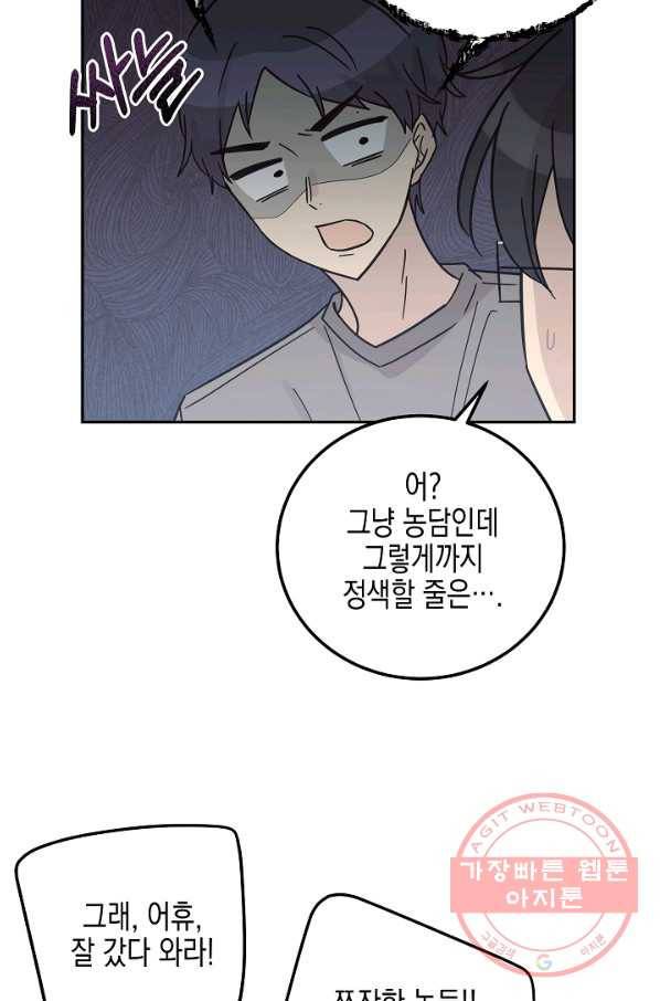 우리 삼촌은 월드스타 98화 5
