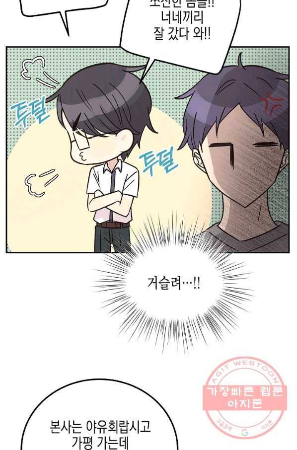 우리 삼촌은 월드스타 98화 6