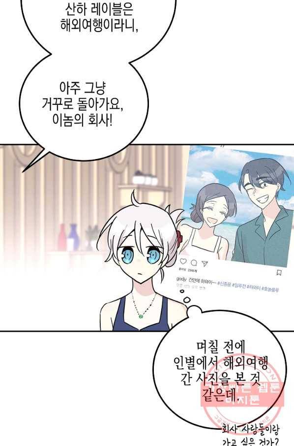우리 삼촌은 월드스타 98화 7