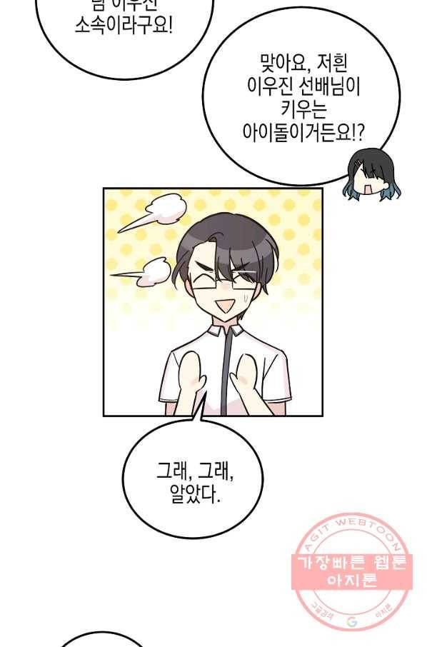 우리 삼촌은 월드스타 98화 12