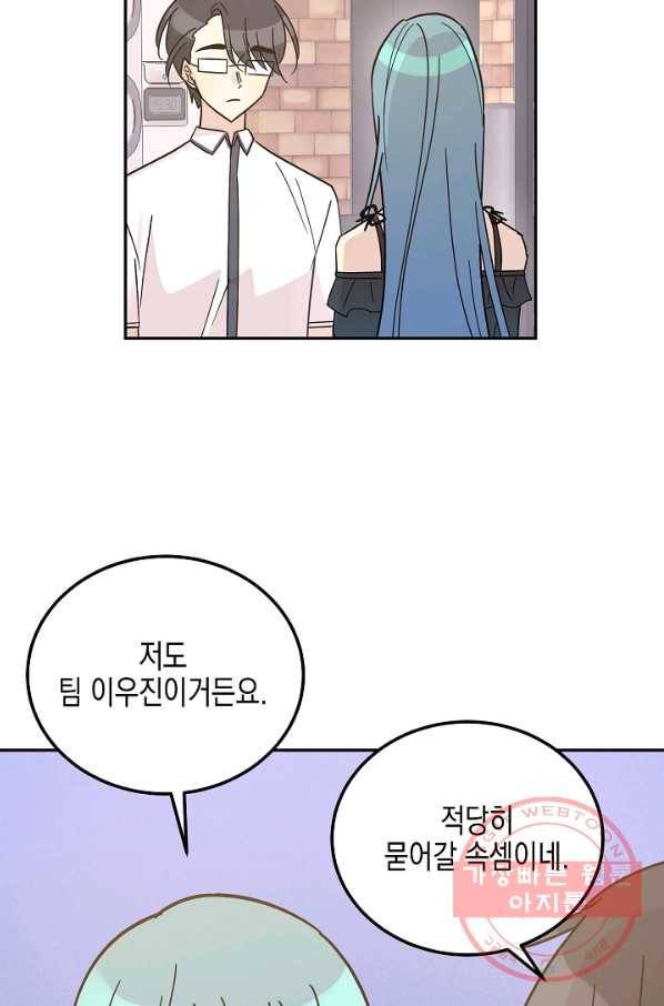우리 삼촌은 월드스타 98화 15