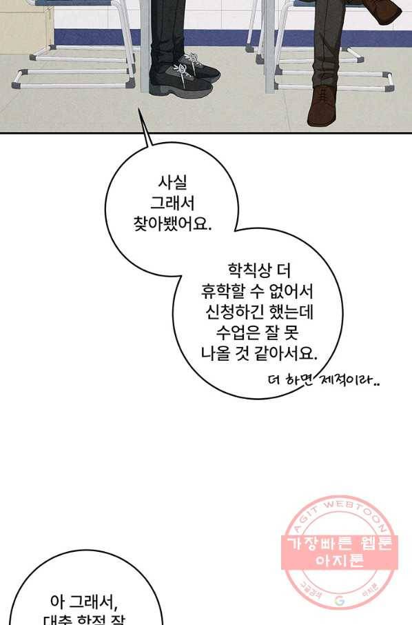 아내를 구하는 4가지 방법 10화 3