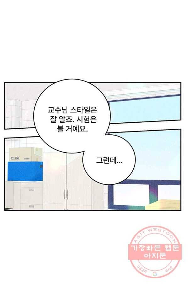 아내를 구하는 4가지 방법 10화 5