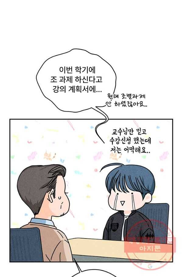 아내를 구하는 4가지 방법 10화 6