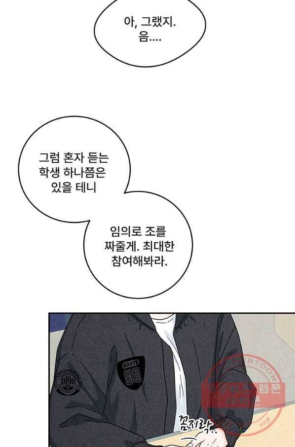 아내를 구하는 4가지 방법 10화 7