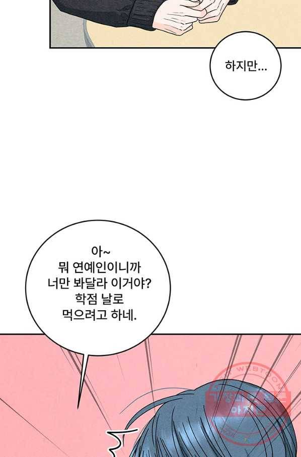 아내를 구하는 4가지 방법 10화 8