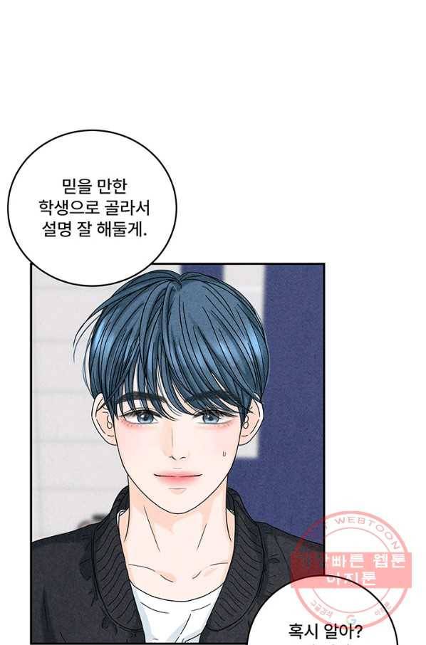 아내를 구하는 4가지 방법 10화 10