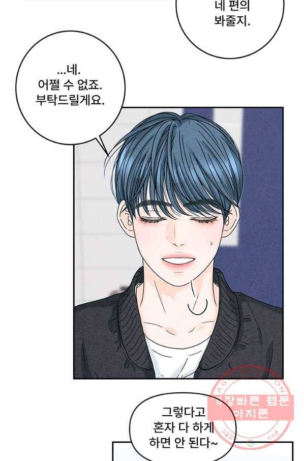 아내를 구하는 4가지 방법 10화 11