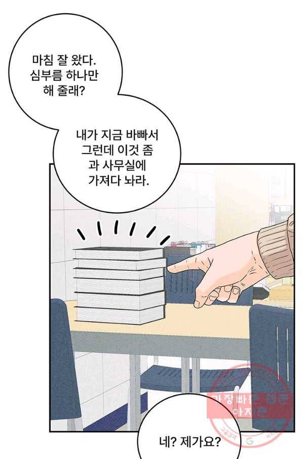 아내를 구하는 4가지 방법 10화 17