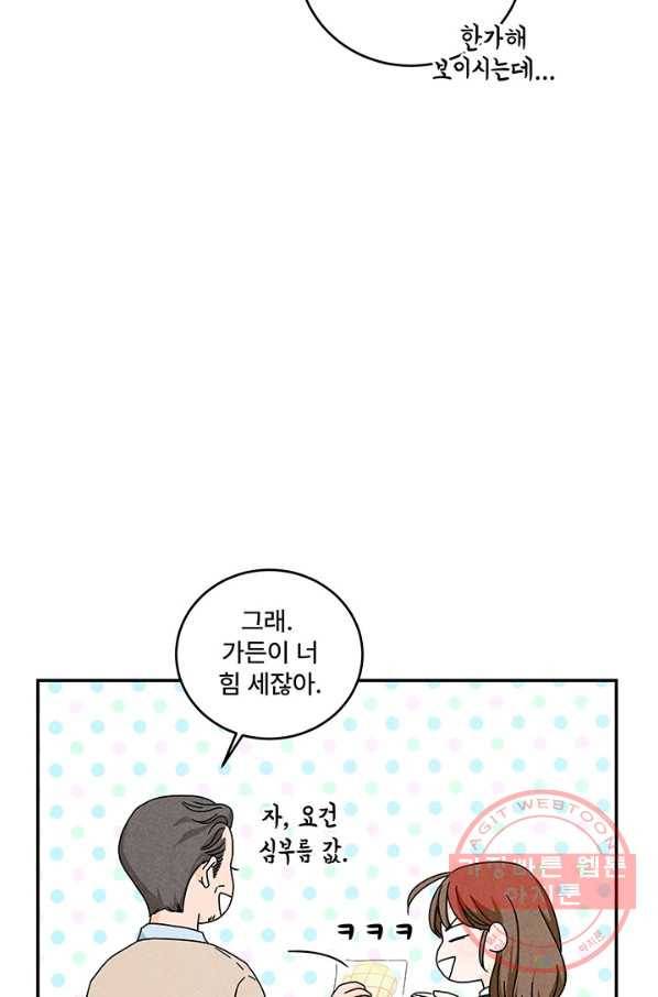 아내를 구하는 4가지 방법 10화 18