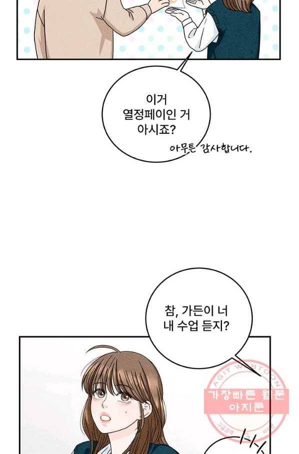 아내를 구하는 4가지 방법 10화 19