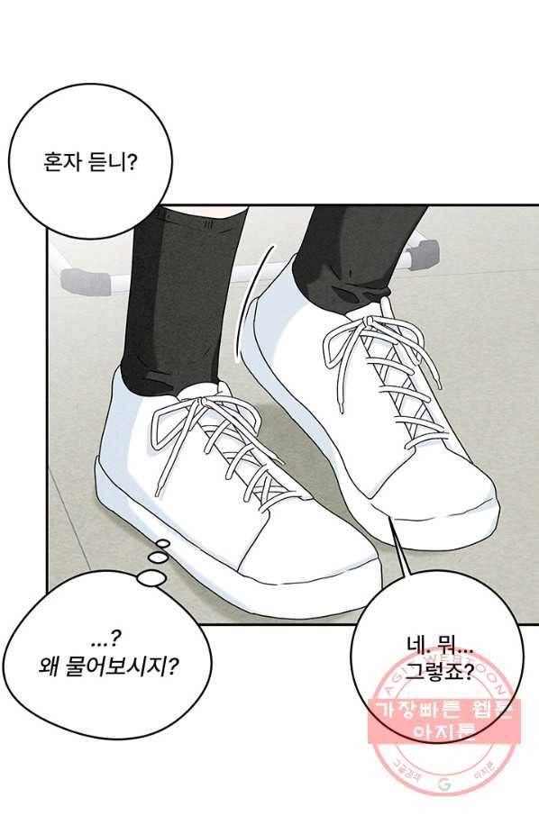 아내를 구하는 4가지 방법 10화 21