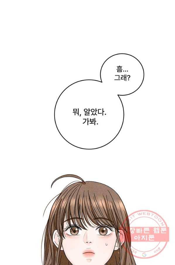 아내를 구하는 4가지 방법 10화 22