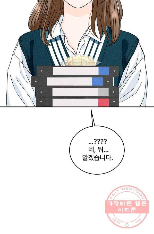 아내를 구하는 4가지 방법 10화 23