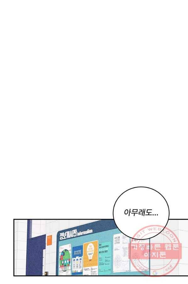 아내를 구하는 4가지 방법 10화 24
