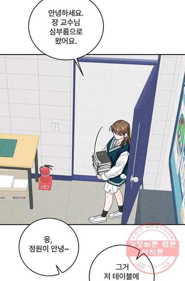 아내를 구하는 4가지 방법 10화 29