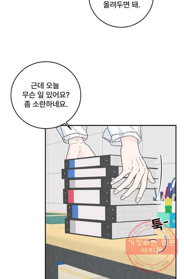 아내를 구하는 4가지 방법 10화 30