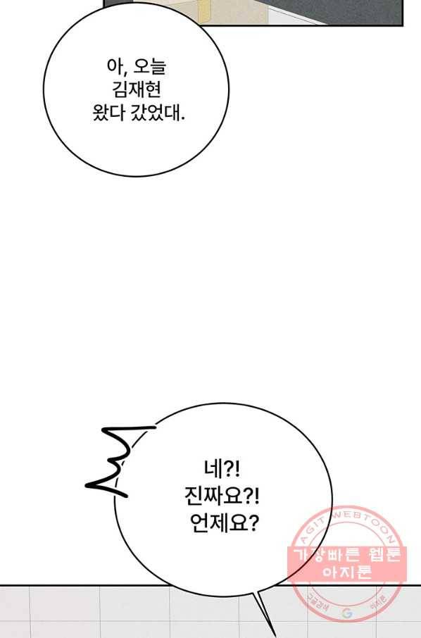 아내를 구하는 4가지 방법 10화 31