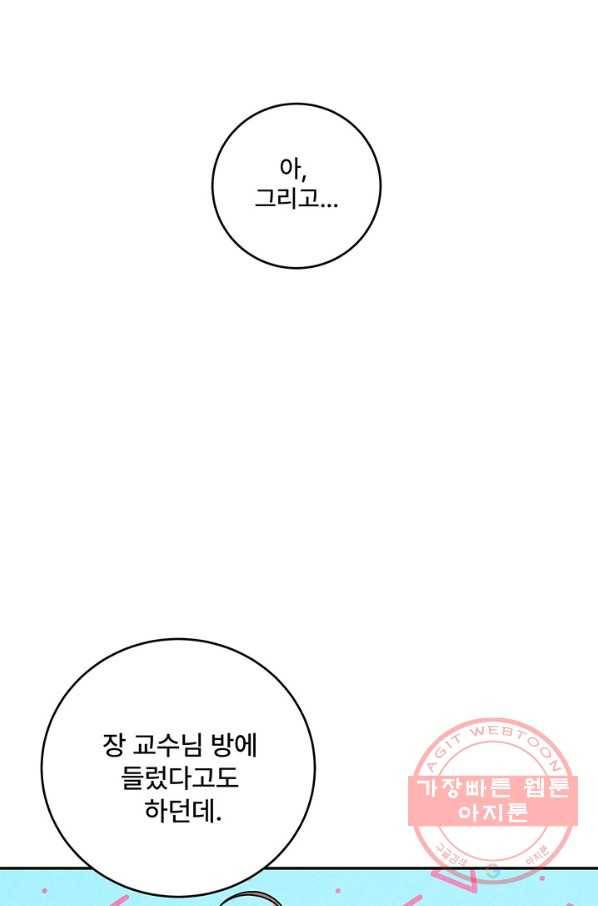 아내를 구하는 4가지 방법 10화 33