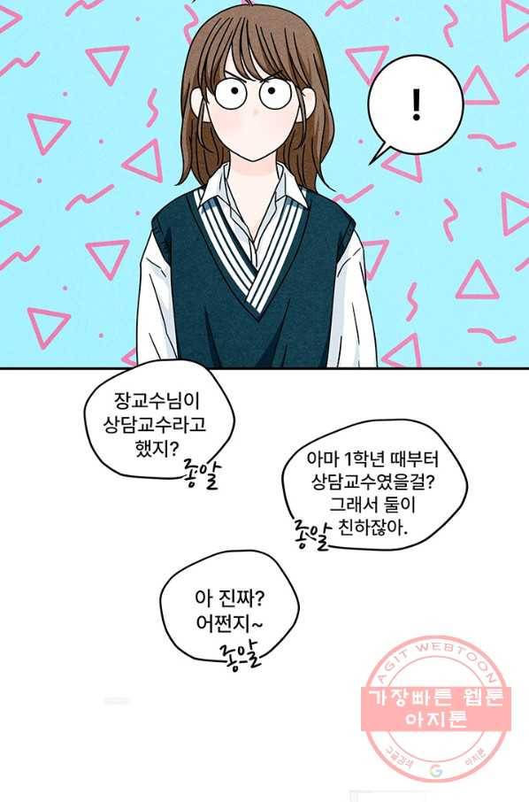 아내를 구하는 4가지 방법 10화 34