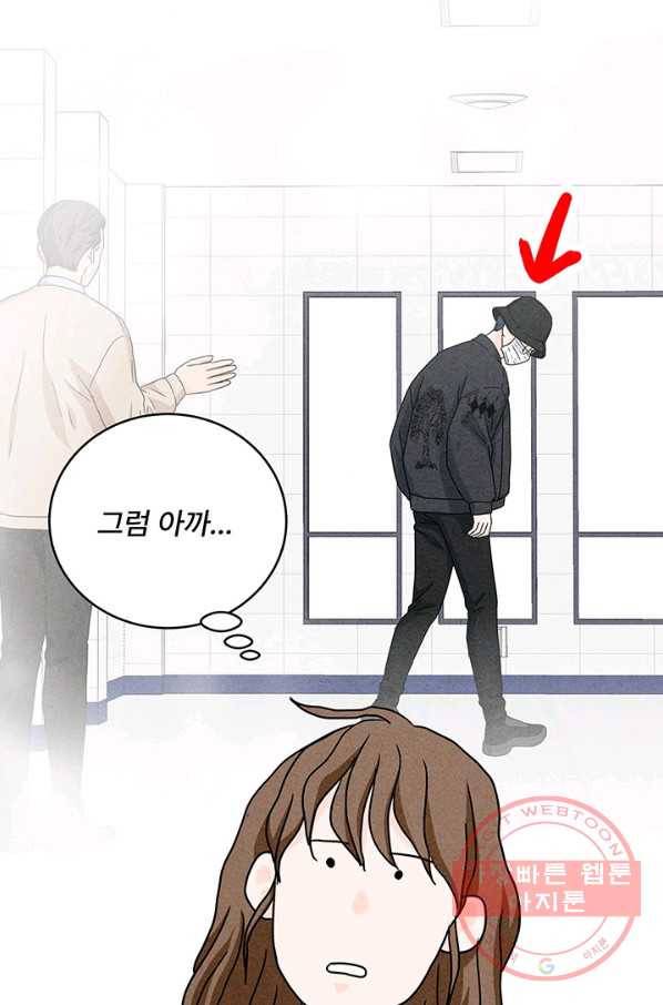 아내를 구하는 4가지 방법 10화 35