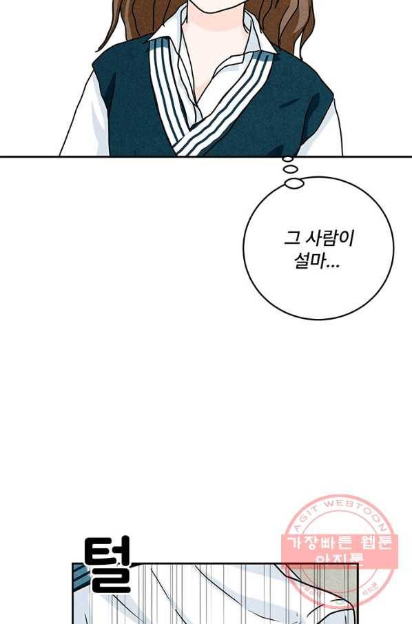 아내를 구하는 4가지 방법 10화 36