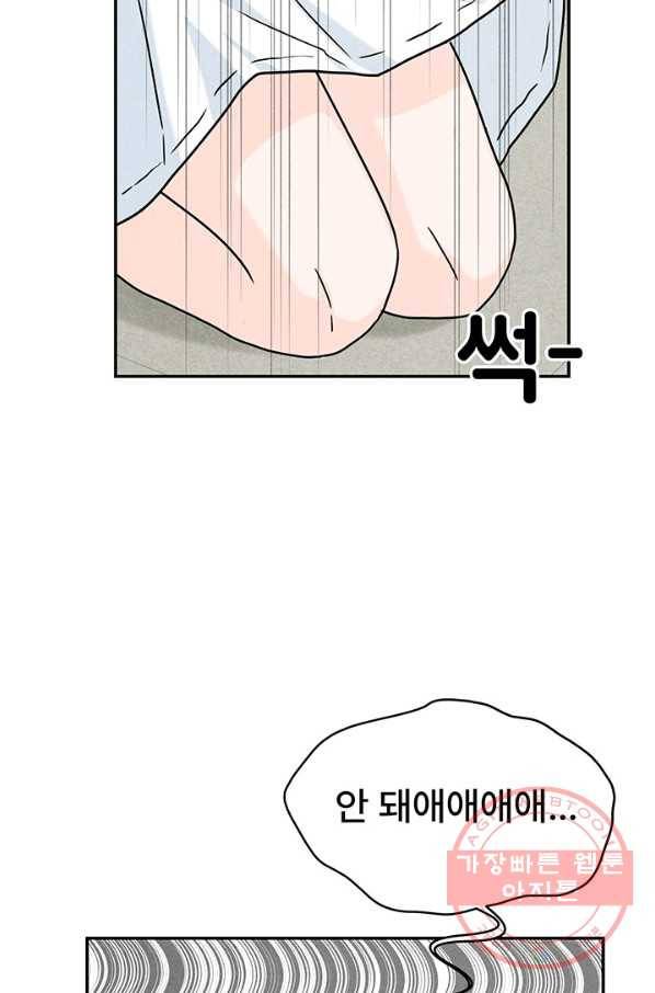 아내를 구하는 4가지 방법 10화 37