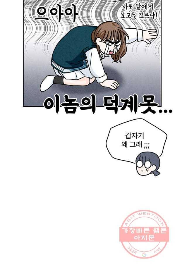 아내를 구하는 4가지 방법 10화 38