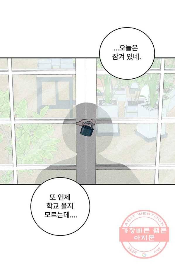 아내를 구하는 4가지 방법 10화 41