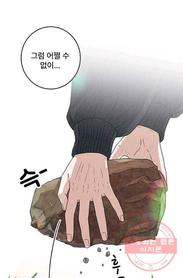 아내를 구하는 4가지 방법 10화 43