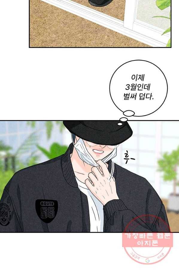 아내를 구하는 4가지 방법 10화 46