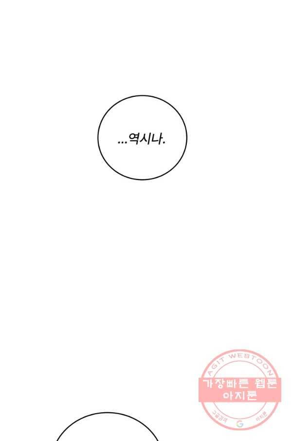 아내를 구하는 4가지 방법 10화 47