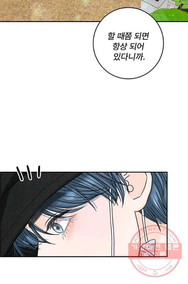아내를 구하는 4가지 방법 10화 49
