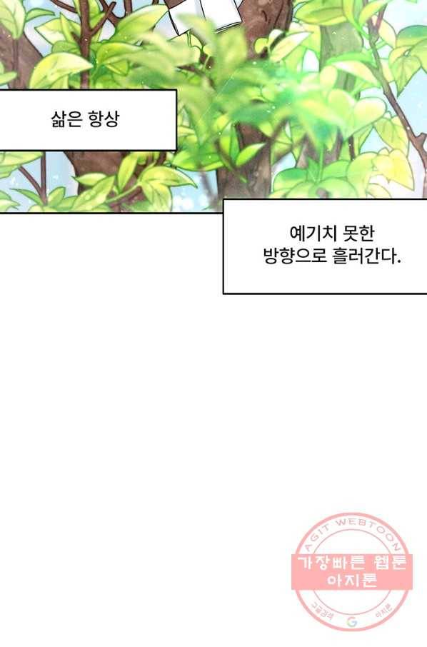아내를 구하는 4가지 방법 10화 52