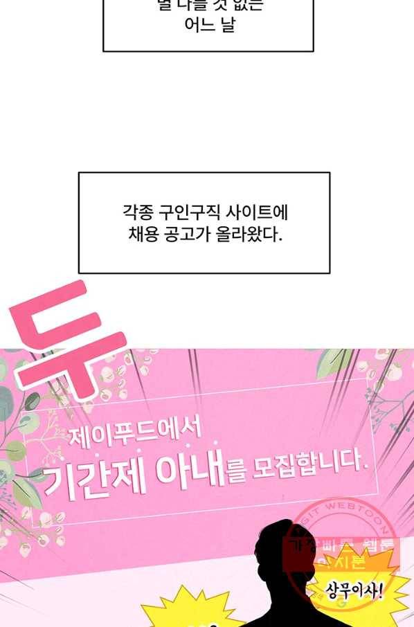 아내를 구하는 4가지 방법 10화 54