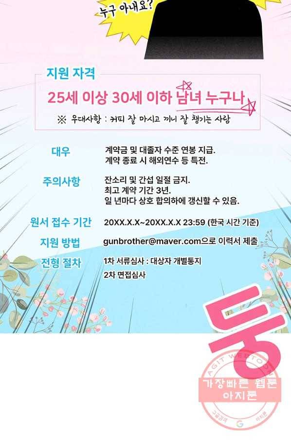 아내를 구하는 4가지 방법 10화 55