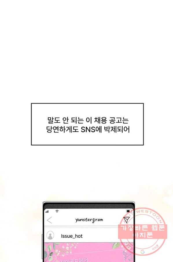 아내를 구하는 4가지 방법 10화 56